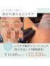 【シミ/美白】剥がれ落ちるシミケア集中トリートメント70分