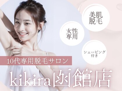 キキラ 函館店(kikira)の写真