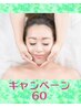 8月限定【HPB価格】一番人気!極上のエステシェービング60分¥14410→¥9200