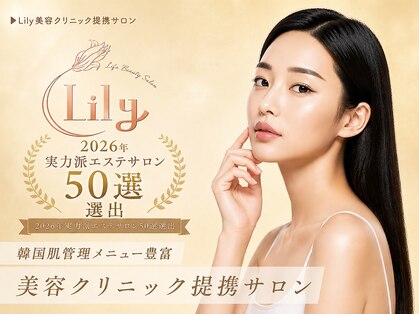 ビューティーサロン リリー(Lily)の写真