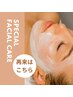 【リピーター様はこちら】オールハンドフェイシャル ￥5,000 ●やぎ