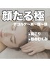 【大人気☆極上ヘッドスパ】顔のリフトUPや頭皮ケア