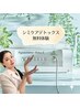 【数量限定/残1名】シミケア無料体験（所要時間60分）