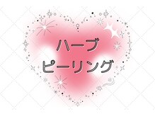 ビビ(Vivi)/【ハーブピーリング】