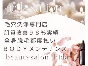 ヒダマリ(Hidamari)