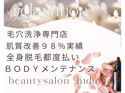 ヒダマリ(Hidamari)の写真