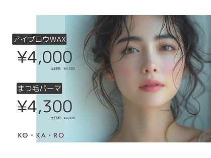 コカロ 豊川店(KOKARO)の写真