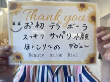 リエル(RIEL)/【お客様の素敵なメッセージ】