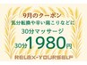 【30分マッサージ】気分転換・肩こりなどに30分１９８０円