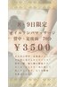 【8・9日限定】徹底集中ケア　背中・足後面オイルリンパマッサージ70分¥3500