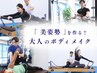 当店人気No.1☆【女性必見!】短期間で美尻を作るトレーニング♪