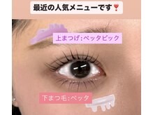 シュピネ(Choupinet)/◯上下まつげパーマ◯