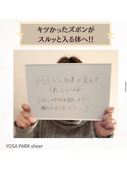 ヨサパーク シアー(YOSA PARK sheer)/お客様の声