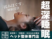 ドクターヘッド プレミアム 学芸大学店(Dr.HEAD PREMIUM)