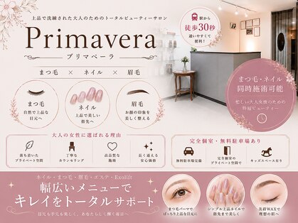 プリマベーラ(Primavera)の写真