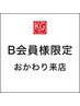 【B会員様限定｜おかわり施術】2回目以降ご来店（小顔矯正）