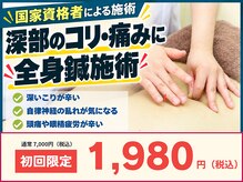 篠崎あさひろ鍼灸整骨院