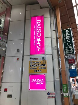 もみかる 心斎橋店/ダイソー心斎橋店
