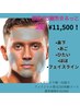 メンズ光フェイシャル脱毛★5箇所まるっと！2回体験コース