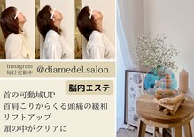 ディアメデル(Diamedel)