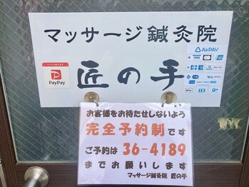 匠の手 松本駅前本院/