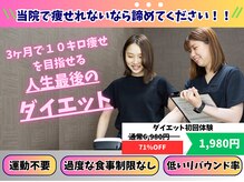 ほんじょう整骨院 美容整体