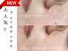 【8月限定】フェイシャルWax脱毛《保湿パック付き》