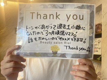 リエル(RIEL)/【お客様の素敵なメッセージ】