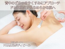 ポレ サロ(pore salo)/【水光ピール｜ピーリング】