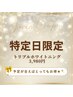 【12/10に来店の方限定】 トリプルホワイトニング 14940円→3980円