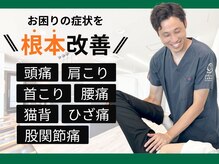 忠節鍼灸整骨院 整体院