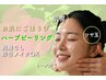 毎月の肌メンテ【5週間以内の再来】韓国ハーブピーリング 20％OFF