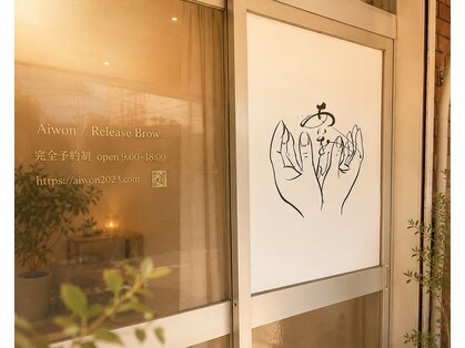 アイヲン(Aiwon)の写真