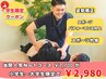 【学割U24】学生限定！当院人気No.1整体コース￥7,700→￥2,980
