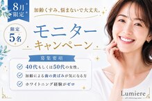 ルミエール 朝霧(Lumiere)