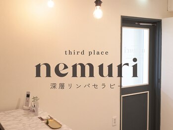 ネムリ(nemuri)