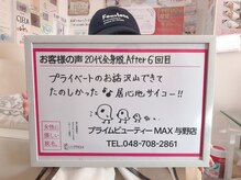 マックス 与野店(MAX)/プライベートサロンならでは！