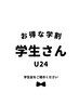 【学割U24】メンズ髭脱毛 ¥4000円→¥3000円