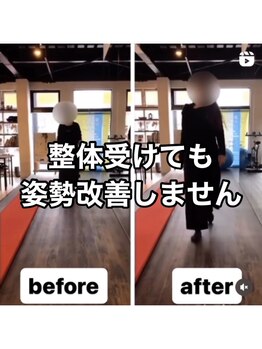 カワル整体 上通り院/整体受けても姿勢改善しません。