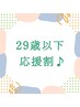 ☆29歳以下応援割☆ 美容鍼【梅(ショート)】メニュー 6,600円