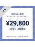 【U24学生限定】セルフホワイトニング40分照射×10回券￥29,800