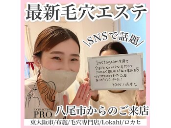 ロカヒ(Lokahi)/SNSで話題の毛穴エステ