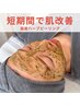 満足度NO.１【劇的肌質改善】肌が変わるハーブリプロ¥33,000→¥22,000