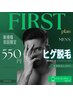 men's【初回体験クーポン】 ヒゲ脱毛通常価格¥5500→¥550