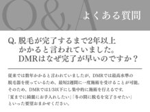 DMR 菊陽店/ご質問2