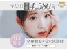 【月末限定★】まるっと美肌全身脱毛(顔＋VIO込)＋毛穴洗浄付￥4,580