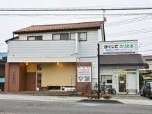 ほぐしてコリとる/コリとる外観