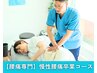 【腰痛改善◎】体を整えて長年の腰痛を改善コース◆60分¥8,800