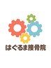 【誕生日月限定】施術10分サービス