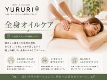 ユルリ(YURURI)/完全個室のプライベートサロン♪